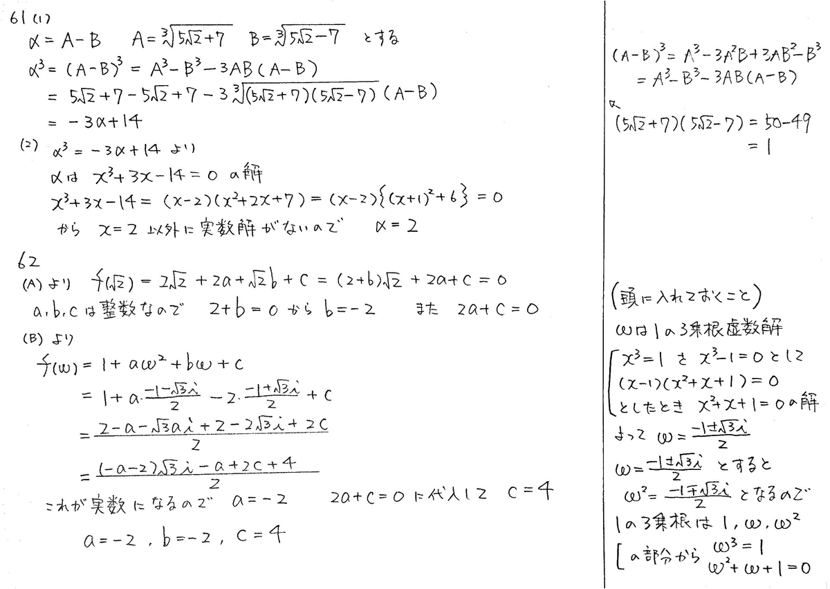 メジアン 数学演習 P19 61 62 解答 - 数学帝國への逆襲 （西春自習質問