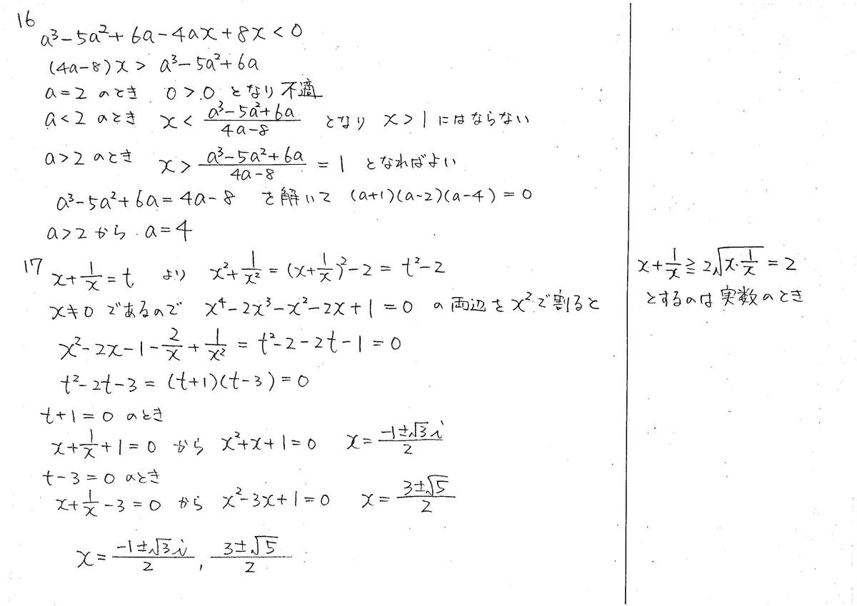 スタンダード数学演習Ⅰ・Ⅱ・A・B P8 16 17 解答 - 数学帝國