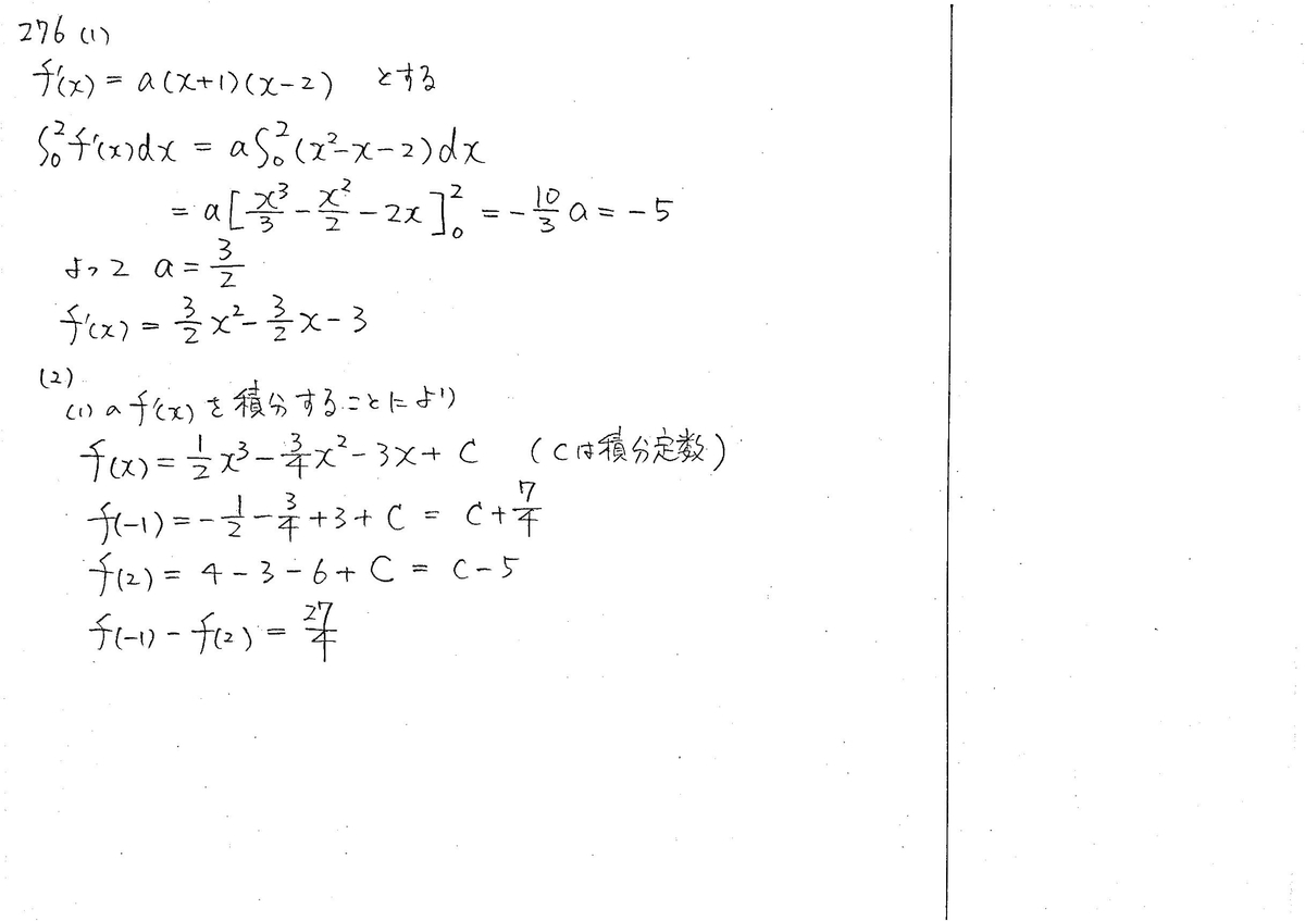 スタンダード数学演習Ⅰ・Ⅱ・A・B P78 276 解答 - 数学帝國へ