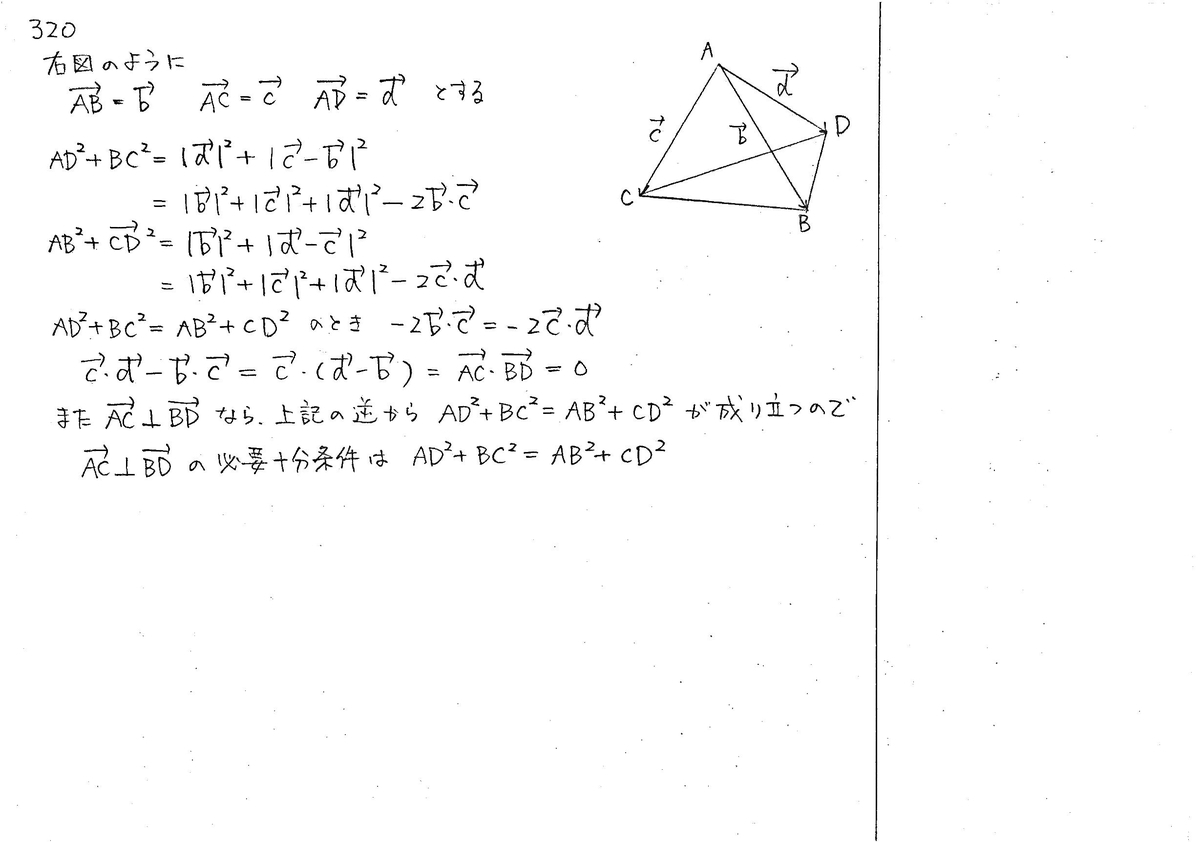 スタンダード数学演習Ⅰ・Ⅱ・A・B P90 320 解答 - 数学帝國へ