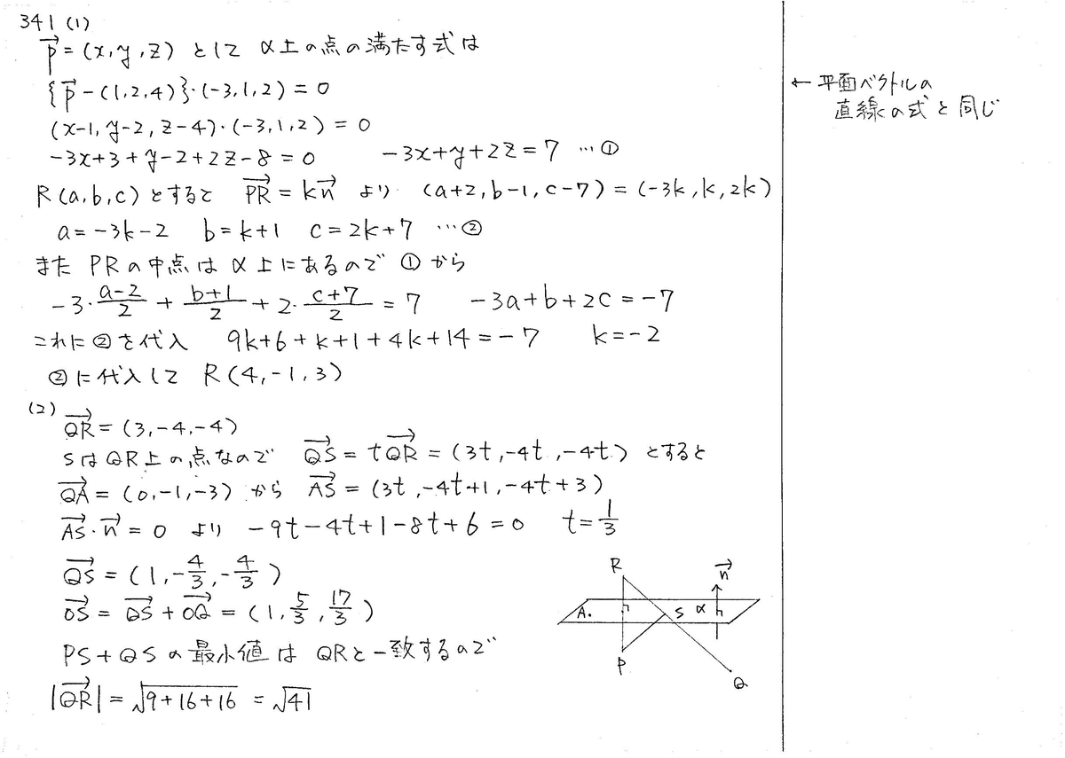 スタンダード数学演習Ⅰ・Ⅱ・A・B P96 341 解答 - 数学帝國へ