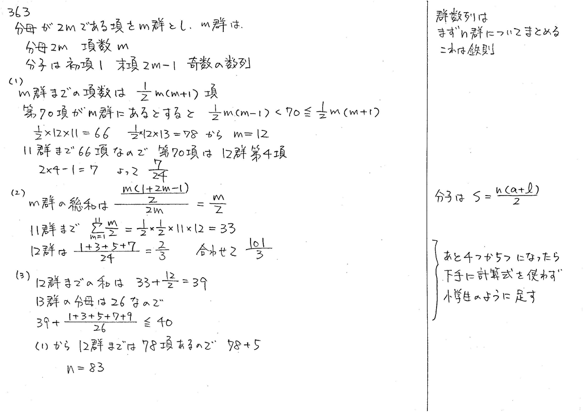 スタンダード数学演習Ⅰ・II・A・B・C 受験編　解答　2025 2025 スタンダード数学演習I・II・A・B・C〔ベクトル〕 受験編