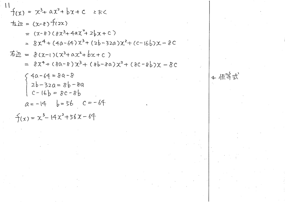 スタンダード数学演習Ⅰ・Ⅱ・A・B P6 11 解答 - 数学帝國への