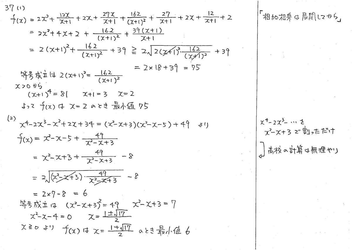 入試数学演習　全24回＋解説 スタンダード数学演習Ⅰ・Ⅱ・A・B P12 37 解答 - 数学帝國への逆襲