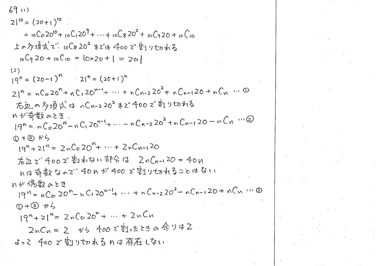スタンダード数学演習Ⅰ・Ⅱ・A・B P21 69 解答 - 数学帝國へ