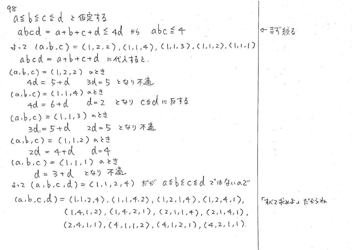 スタンダード数学演習Ⅰ・II・A・B・C 受験編　解答　2025 Amazon.co.jp: 2025 スタンダード数学演習I・II・A・B・C