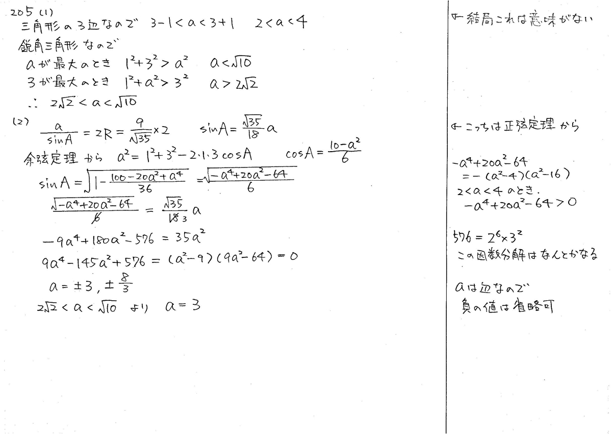スタンダード数学演習Ⅰ・Ⅱ・A・B P59 205 解答 - 数学帝國へ