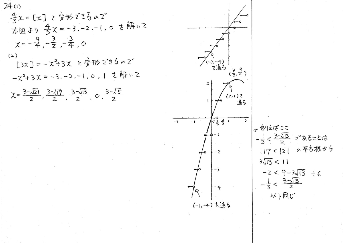 スタンダード数学演習Ⅰ・Ⅱ・A・B P9 24 解答 - 数学帝國への