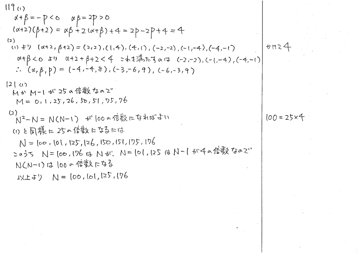 メジアン 数学演習 P32 P33 119 121 解答 - 数学帝國への逆襲