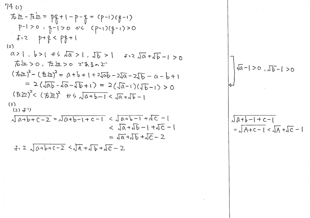 スタンダード数学演習Ⅰ・Ⅱ・A・B P22 74 解答 - 数学帝國へ