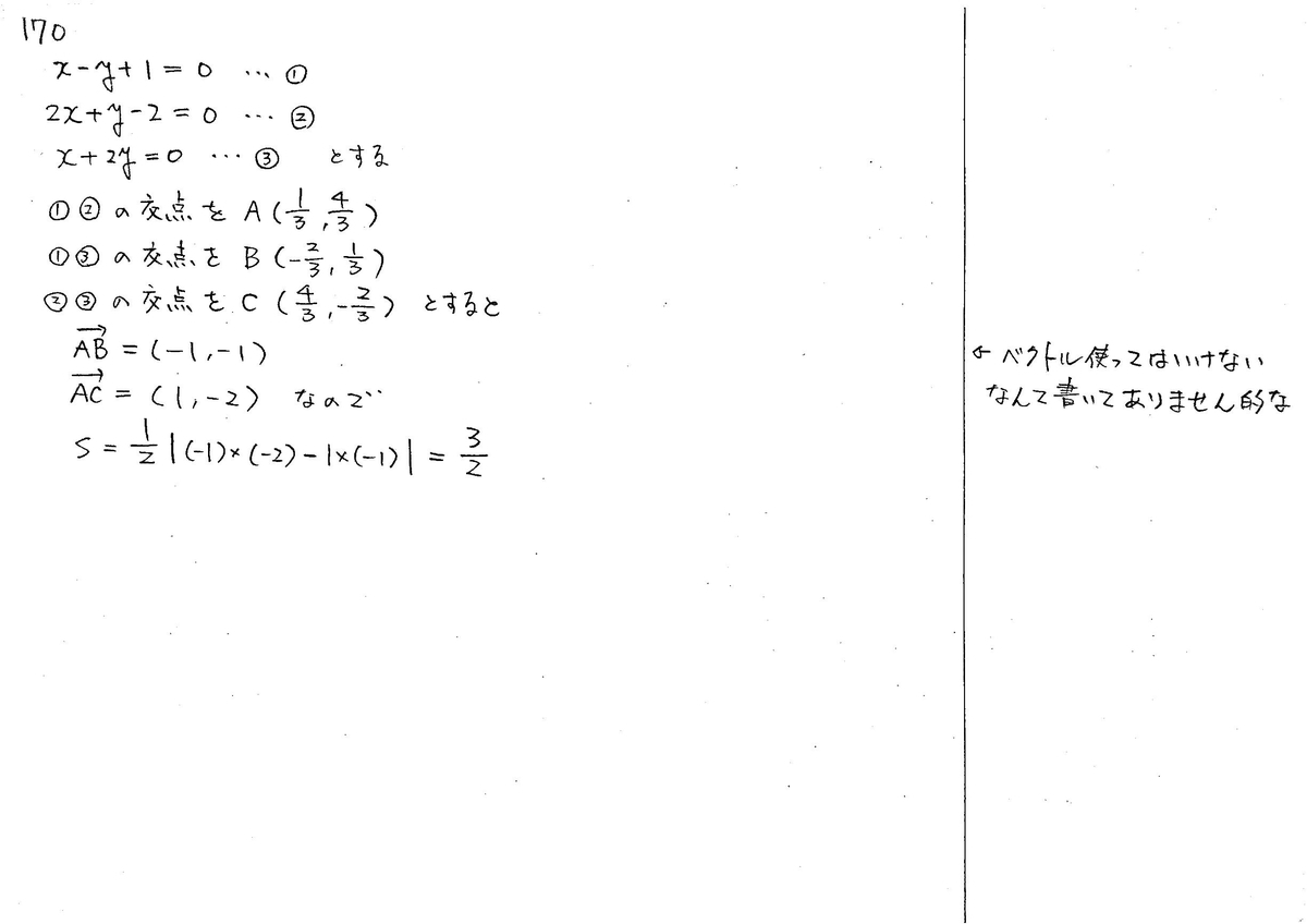 メジアン 数学演習 P46 170 解答 数学帝國への逆襲 西春自習質問教室のブログ