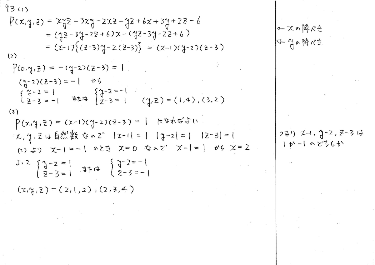スタンダード数学演習Ⅰ・Ⅱ・A・B P28 93 解答 - 数学帝國へ