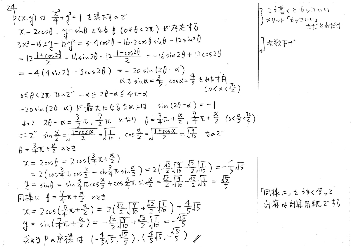 クリアー数学演習３受験編解答編 四訂版 数研出版 新課程 クリアー数学演習III・C〔複素数平面，式と曲線