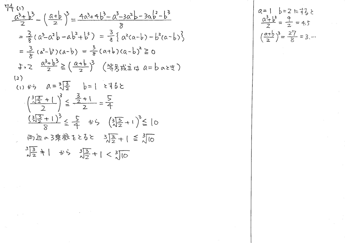 スタンダード数学演習Ⅰ・Ⅱ・A・B P22 74 解答 - 数学帝國へ
