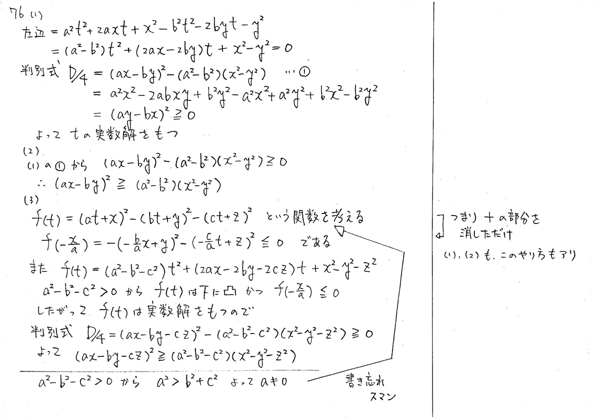 スタンダード数学演習Ⅰ・Ⅱ・A・B P23 76 解答 - 数学帝國へ
