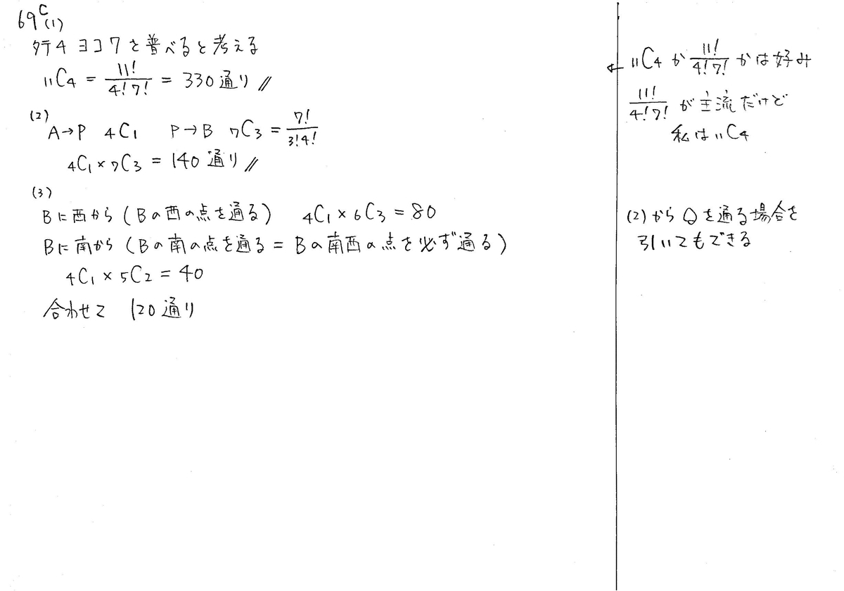 ニュースタンダード数学演習 P52 check69 解答 - 数学帝國への