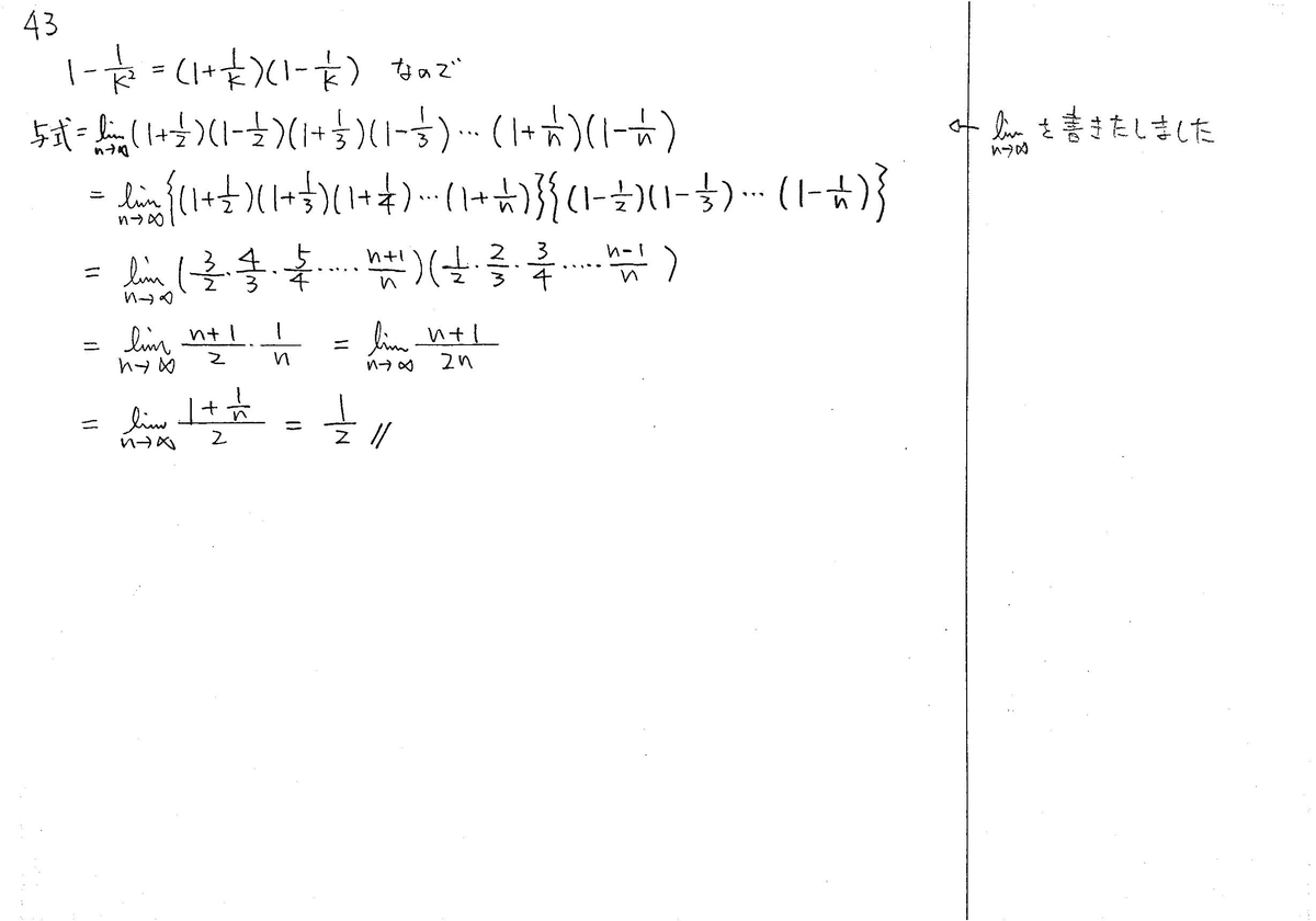 クリアー数学演習Ⅲ P21 43 解答 - 数学帝國への逆襲 （西春自習