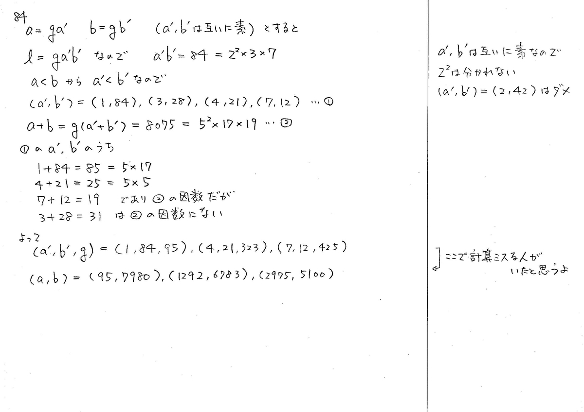 スタンダード数学演習Ⅰ・Ⅱ・A・B P26 84 解答 - 数学帝國へ