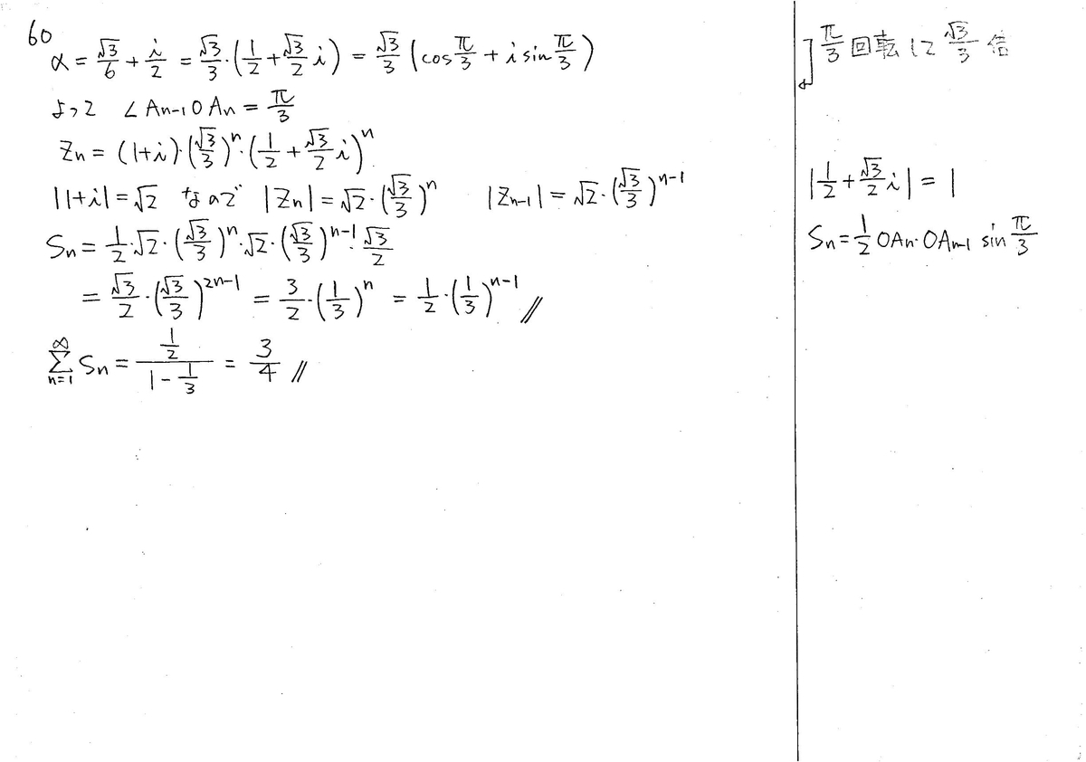 クリアー数学演習Ⅲ P27 60 解答 - 数学帝國への逆襲 （西春自習