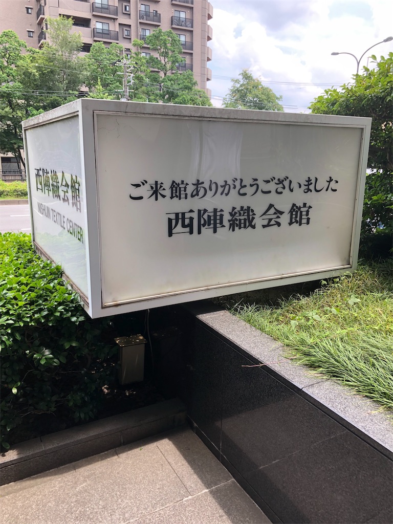 f:id:nishijinshokunin:20190708122133j:image