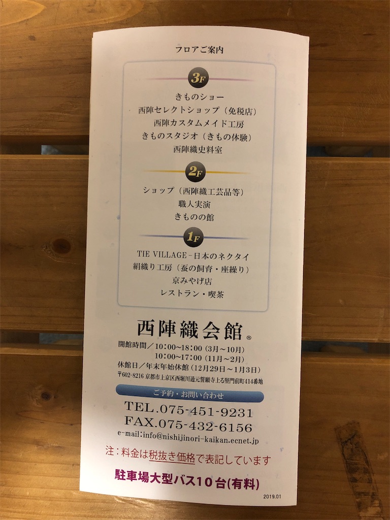 f:id:nishijinshokunin:20190708122816j:image
