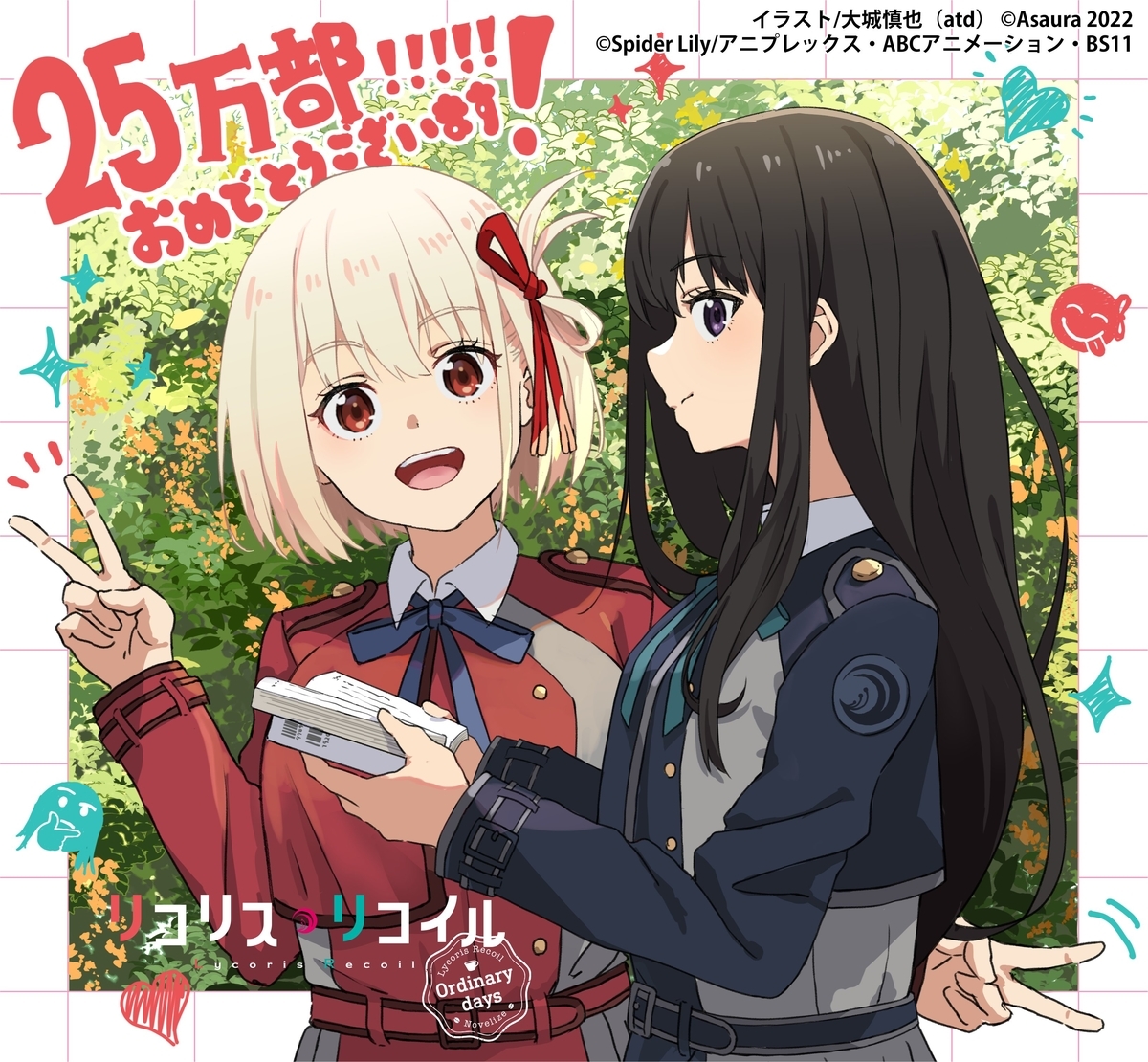 リコリス・リコイル Ordinary days 直筆サイン本 角川書店 - リコリス・リコイル Ordinary days