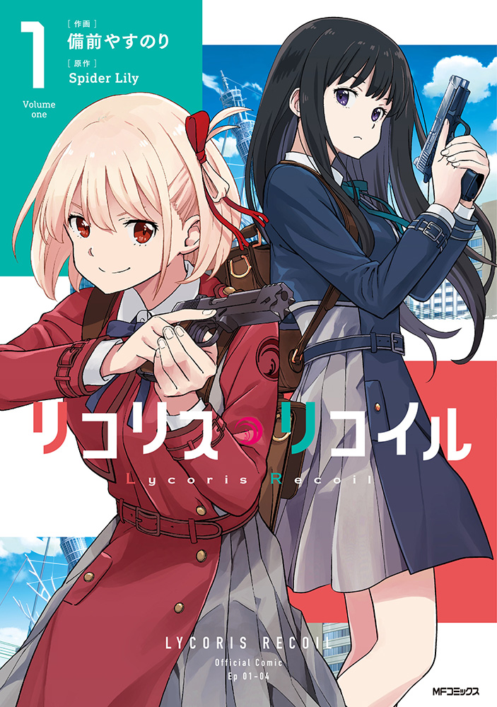 リコリス・リコイル. 6 漫画　既刊全巻　公式コミックアンソロジー Amazon.co.jp: リコリス・リコイル 公式コミックアンソロジー