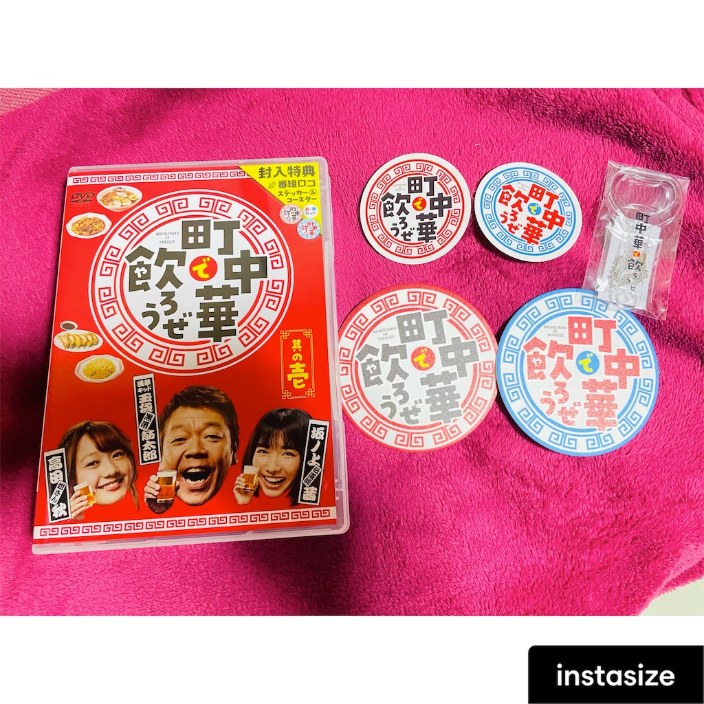町中華で飲ろうぜ　DVD 3巻セット 町中華で飲ろうぜ DVD 3巻セット