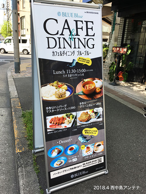 西中島のおしゃれカフェ Blue Blue ブルーブルー 西中島アンテナ