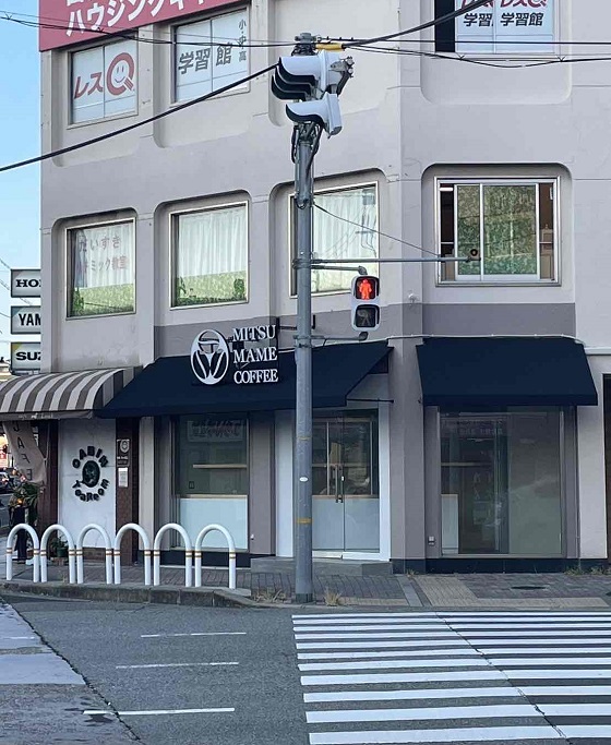 城ヶ堀 三ツ豆珈琲のテイクアウト専門の 三ツ豆珈琲サテライトストア のオープンを待つ 西宮さんぽ ご近所情報
