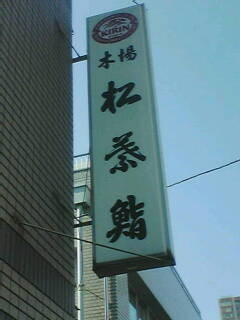 f:id:nishiohirokazu:20090415151412j:image