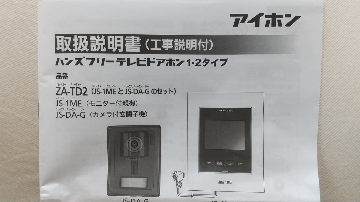 アイホン インターホン 玄関子機 カメラ付 自動交互通話 壁取付 防塵