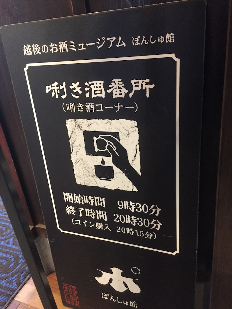 ぽんしゅ館 唎き酒番所 - 世界食いだおれ日記