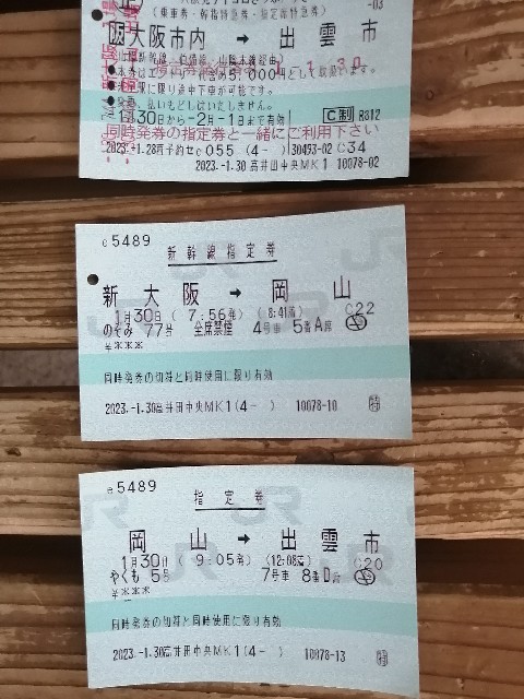 サイコロきっぷ（出雲）