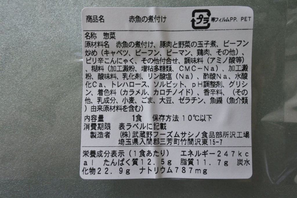 セブンミール・健康バランス惣菜（赤魚の煮つけ）のカロリー表示