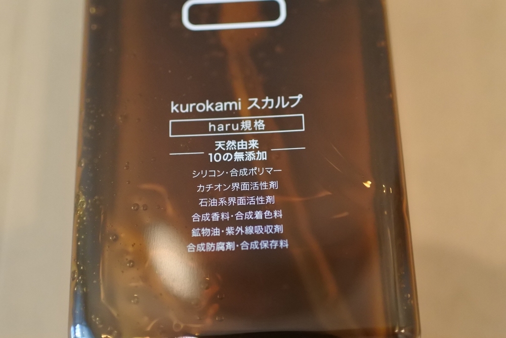 haru kurokamiスカルプ（黒髪スカルプ）のパッケージ表示、天然由来、10の無添加など