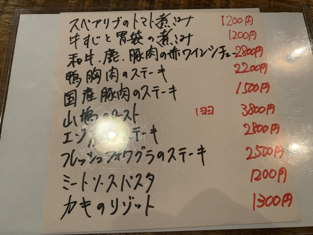 西新宿フレンチ「プロヴァンサル」のメニュー