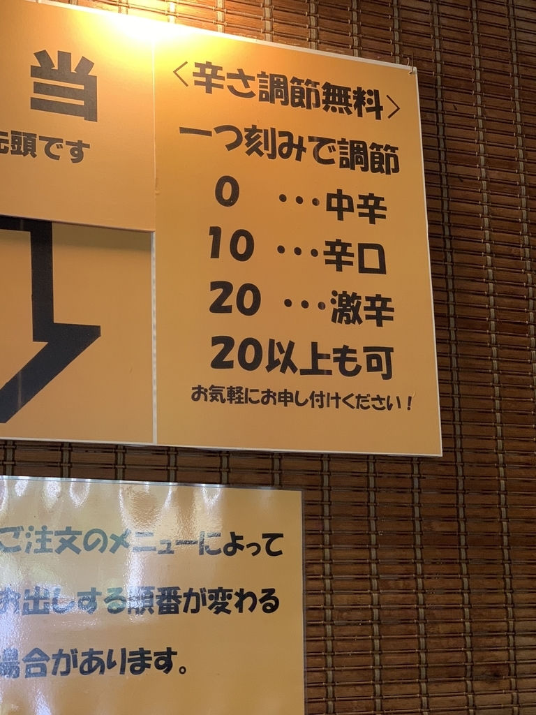 印度カリー「きんもちカレー」（西新宿・初台・都庁前）の辛さ調節（無料）