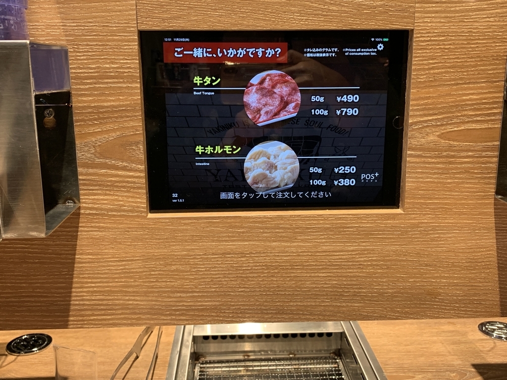 焼肉ライク 新宿西口店、店内にあるオーダー用のタッチパネル