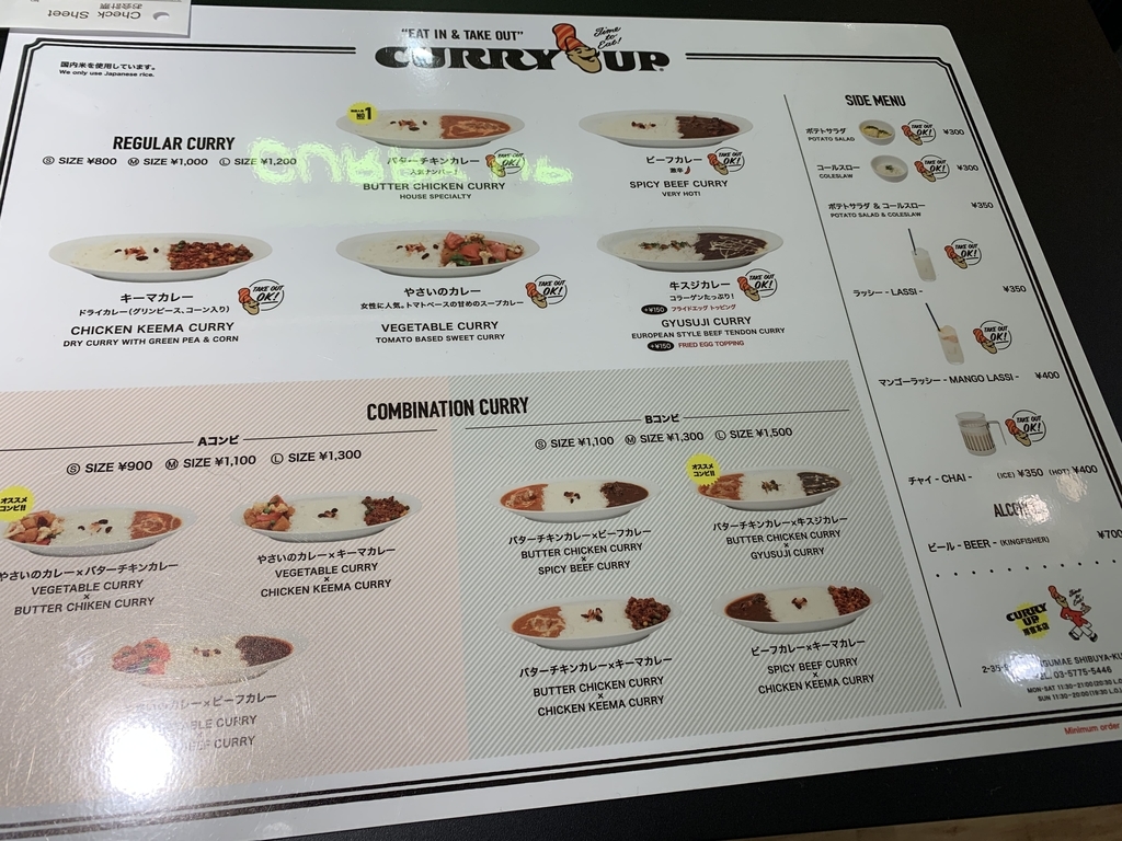 西新宿「カリーアップ（Curry Up）ルミネ新宿店」のメニュー