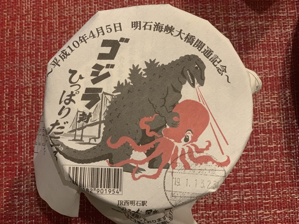 京王百貨店新宿店「第54回有名駅弁全国うまいもの大会」（京王百貨店駅弁大会2019）で買ったゴジラ＆ぴっぱりだこ飯