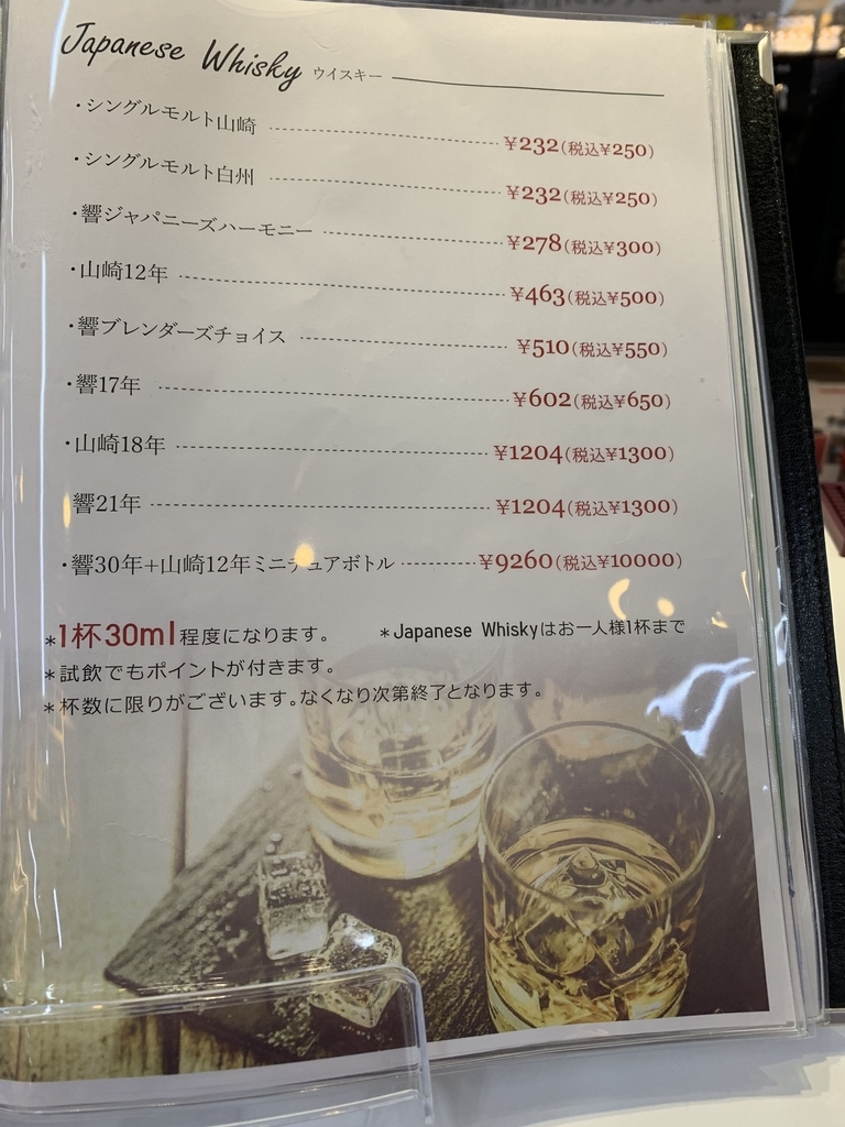 ビックカメラ新宿西口店・お酒コーナー内有料試飲ブース、試飲メニュー