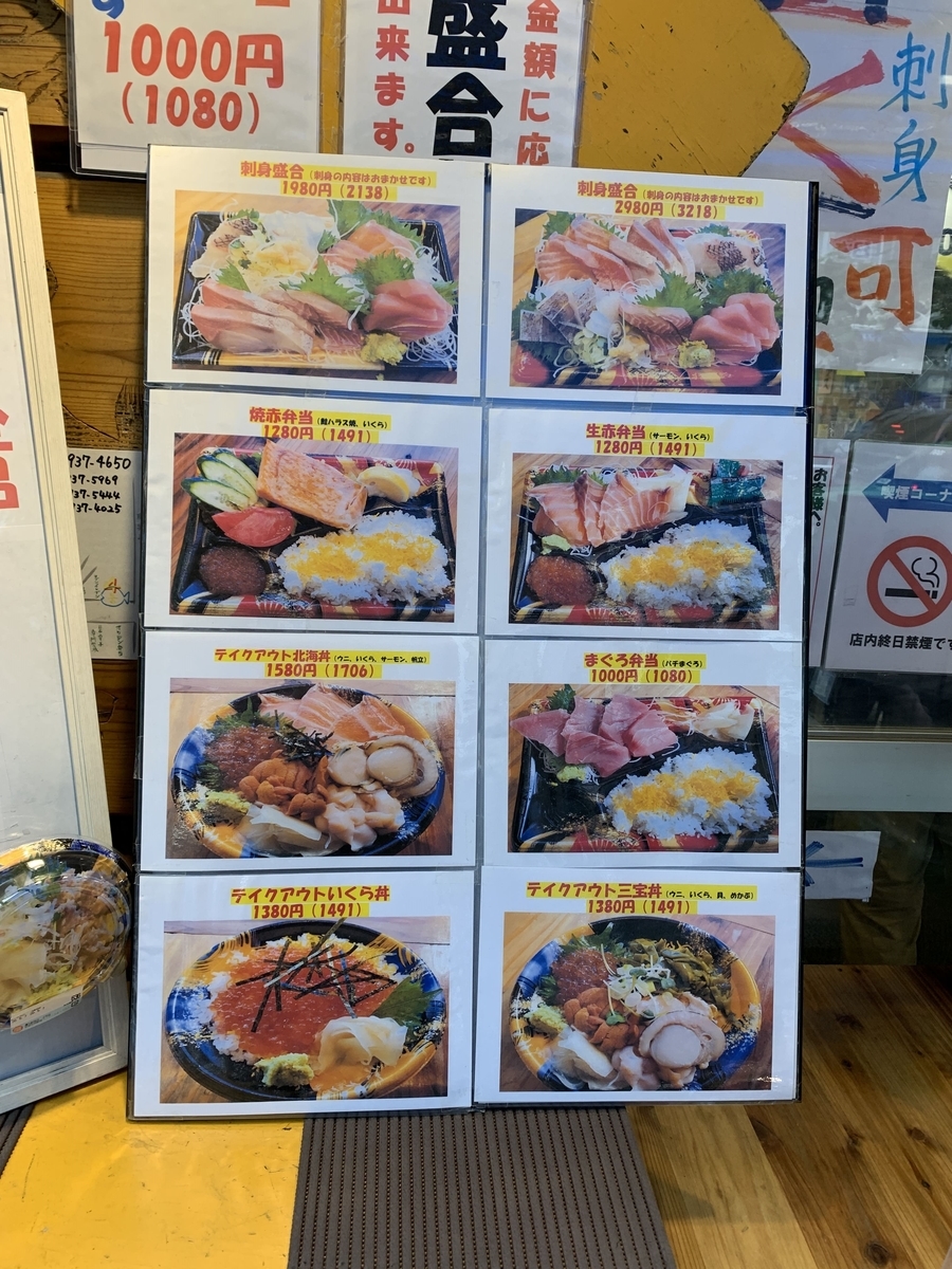 【西新宿七丁目】「タカマル鮮魚店 4号店」テイクアウトメニュー