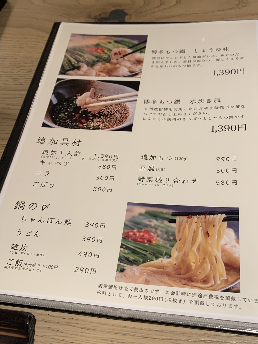博多もつ鍋おおやま 新宿小田急ハルク 西新宿に博多の行列店がオープン 西新宿 Com
