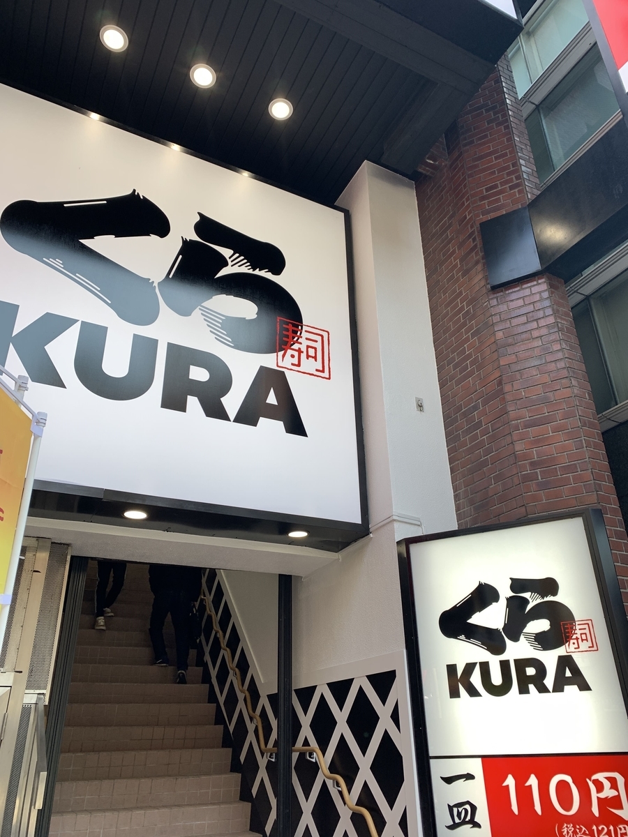 無添くら寿司 西新宿店 大型回転寿司チェーンが 新宿駅西口大ガードすぐの場所にオープン 西新宿 Com 無添くら寿司 西新宿店 大型回転寿司チェーンが 新宿駅西口大ガードすぐの場所にオープン 西新宿 Com