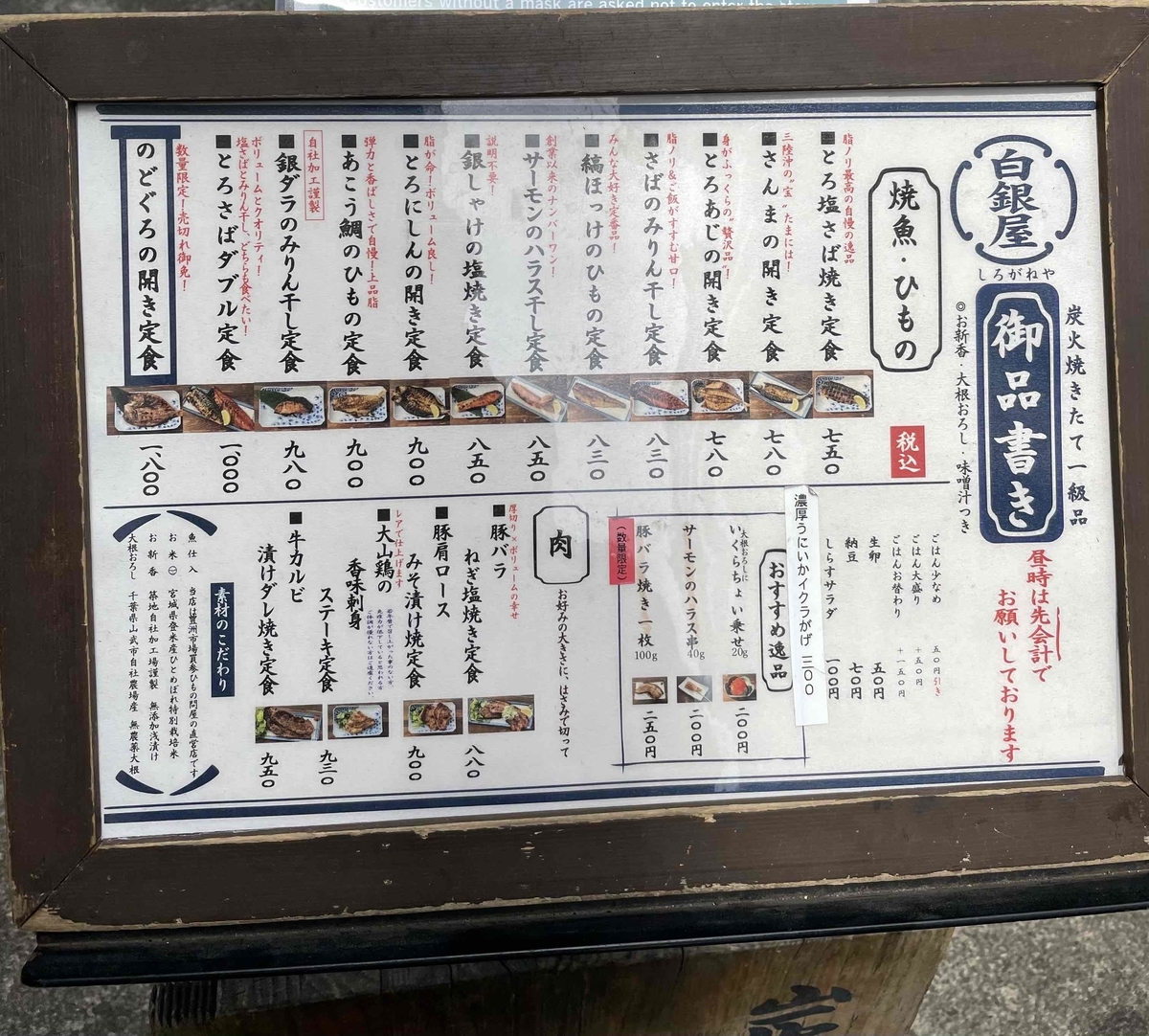 西新宿「炭火焼専門食処 白銀屋 西八の分店」のランチメニュー