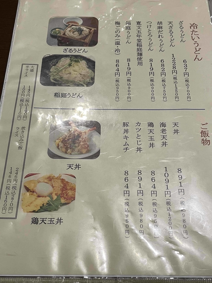 【西新宿】「三国一 アイランドイッツ店」のメニュー（うどん））