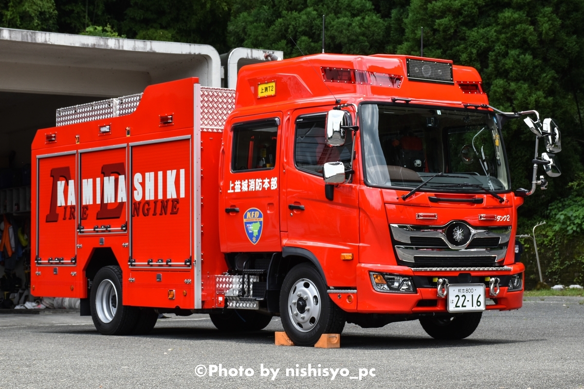 上益城消防本部 タンク車 にししょの備忘録 上益城消防本部 タンク車 にししょの備忘録