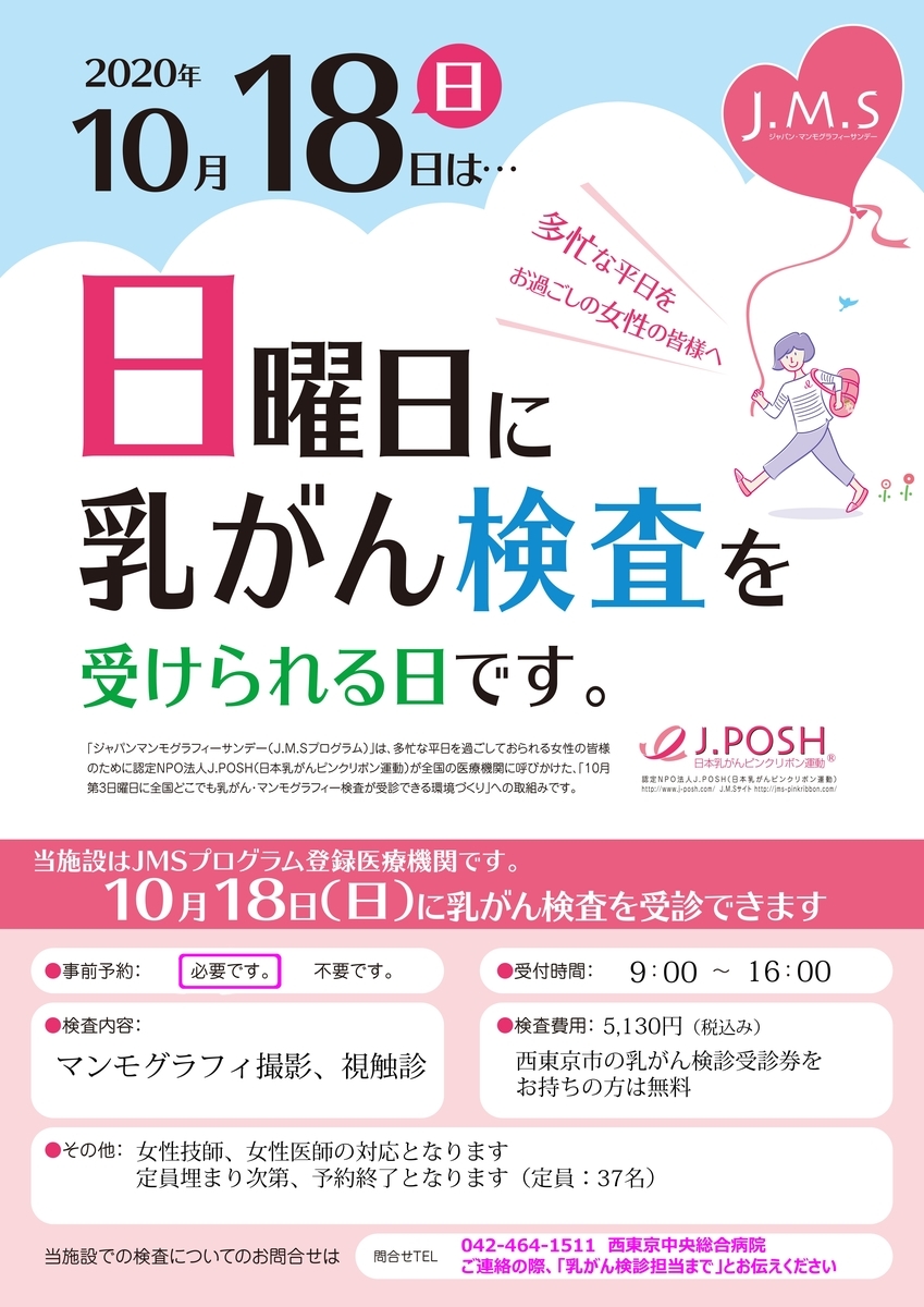 f:id:nishitokyochuogeneralhospital:20200916141430j:plain f:id:nishitokyochuogeneralhospital:20200916141430j:plain