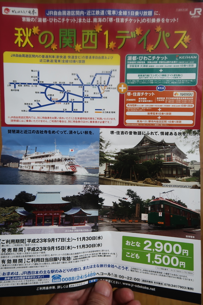 ｊｒ西日本関西１デイパスのルーツ 昭和６４年１月の フレッシュホリデーきっぷ 西浦特急 鉄道と旅のブログ
